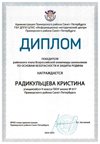 2024-2025 Радикульцева Кристина 9а ОБЗР (Никулина С.В..)